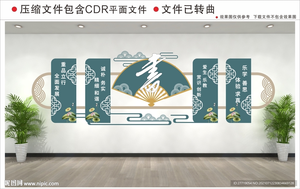 新中式校园文化墙