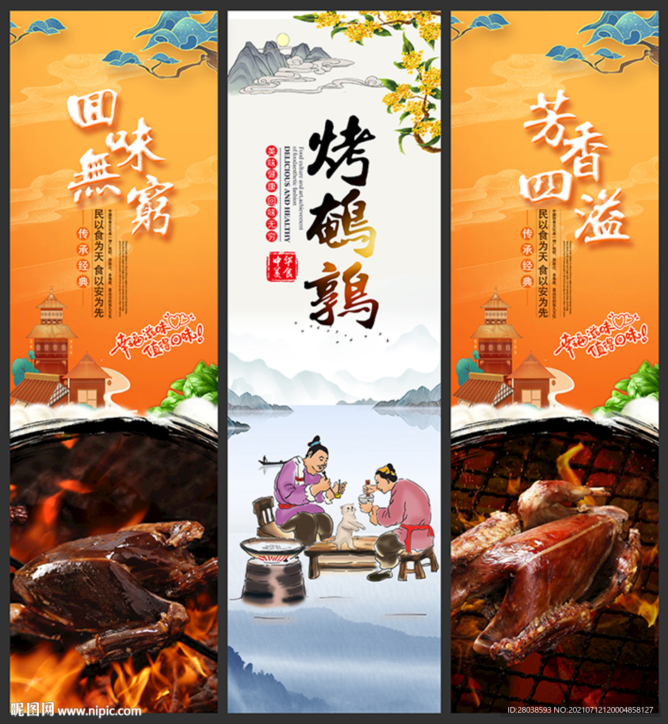 烤鹌鹑