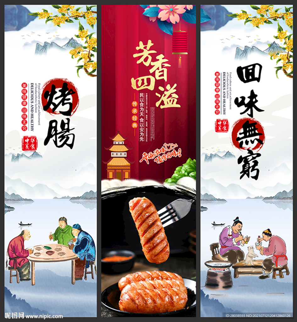 烤肠