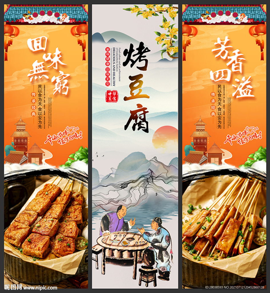 烤豆腐