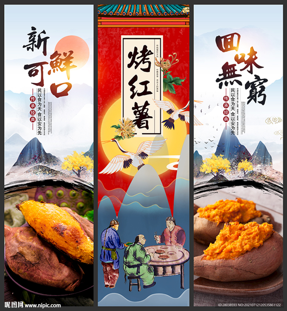 红薯