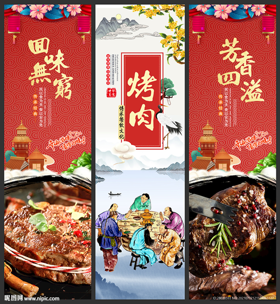 烤肉