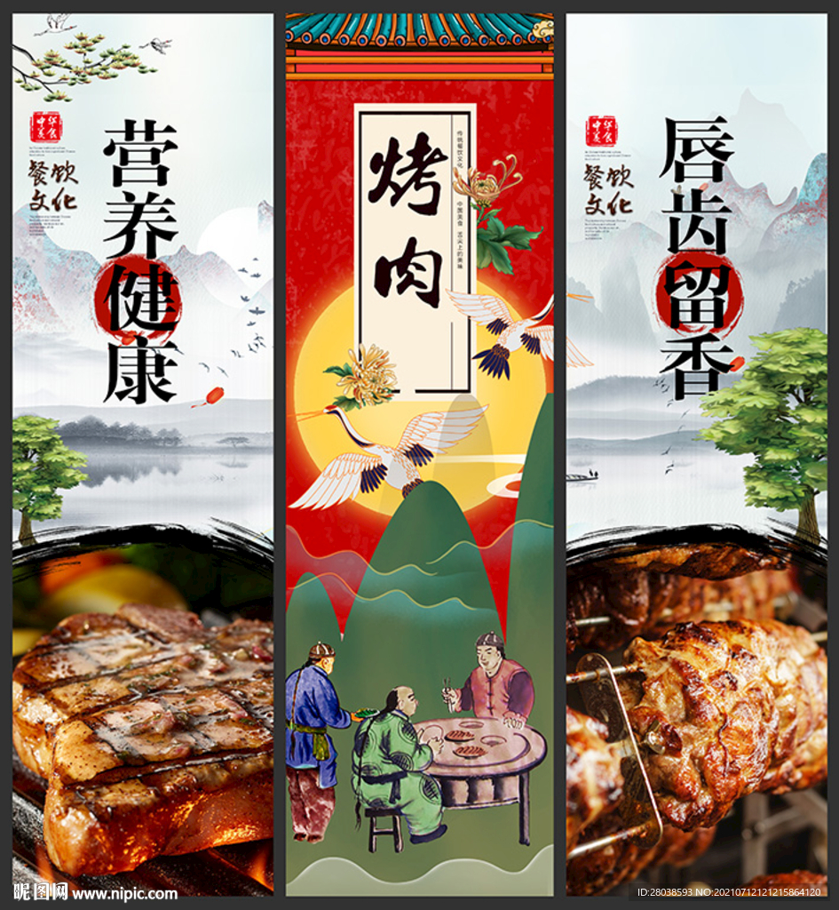 烤肉