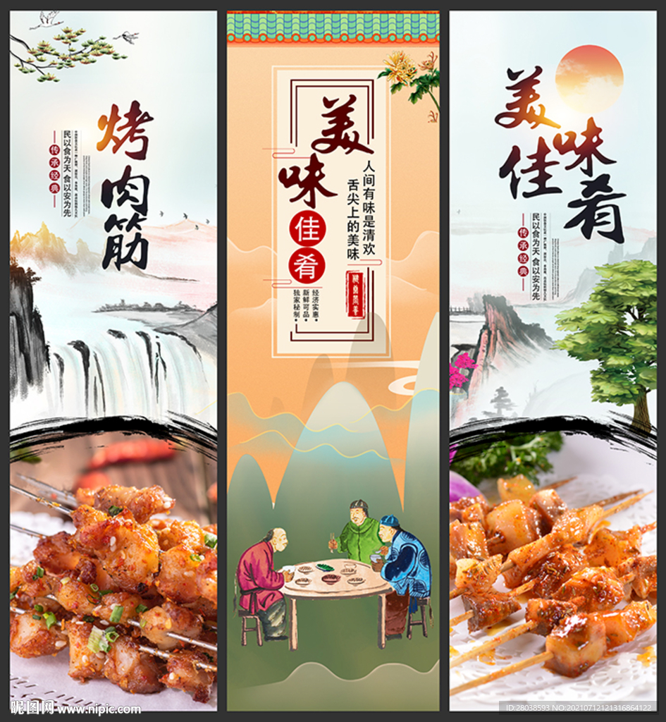 烤肉筋