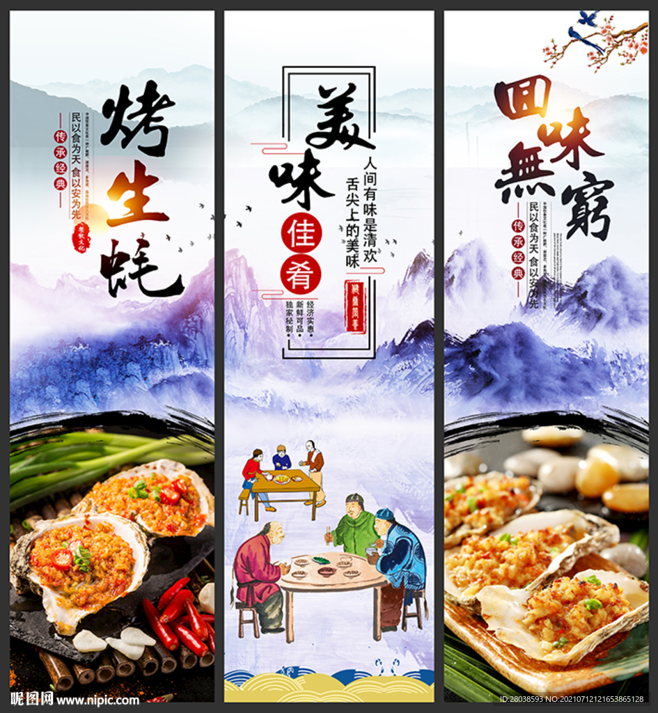 烤生蚝