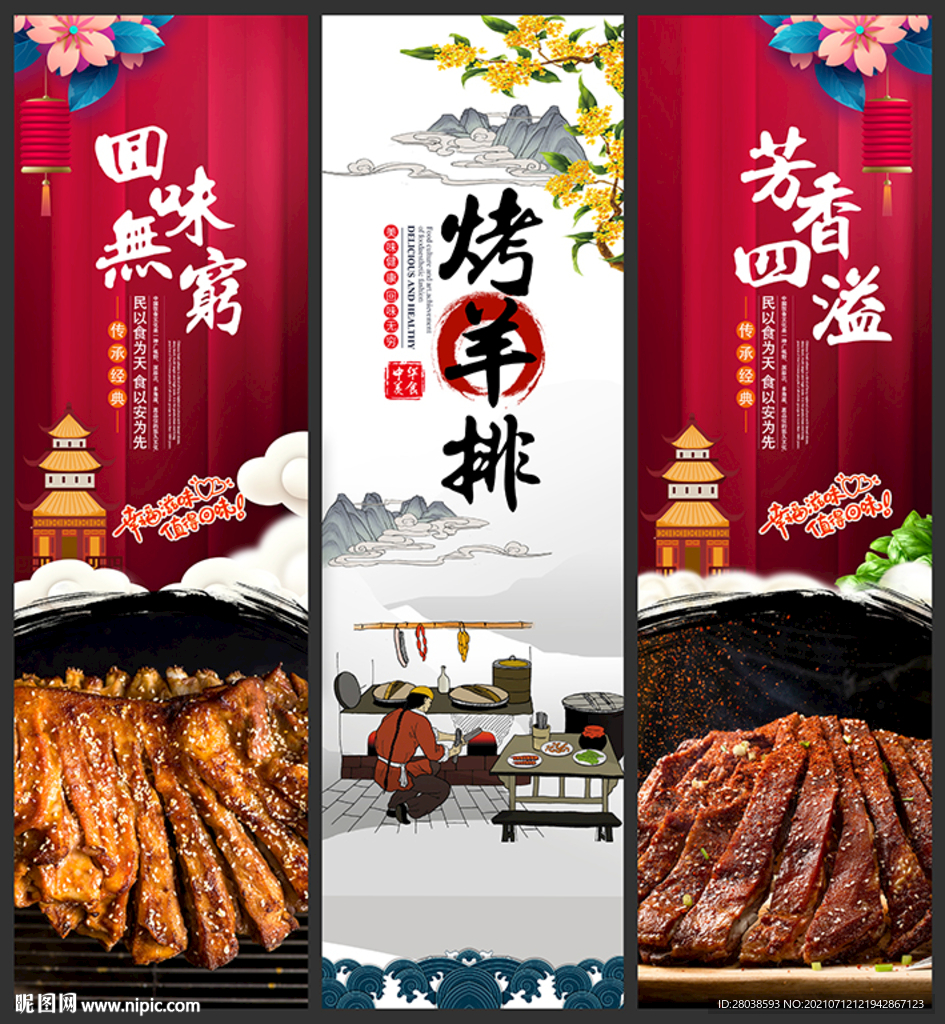 烤羊排