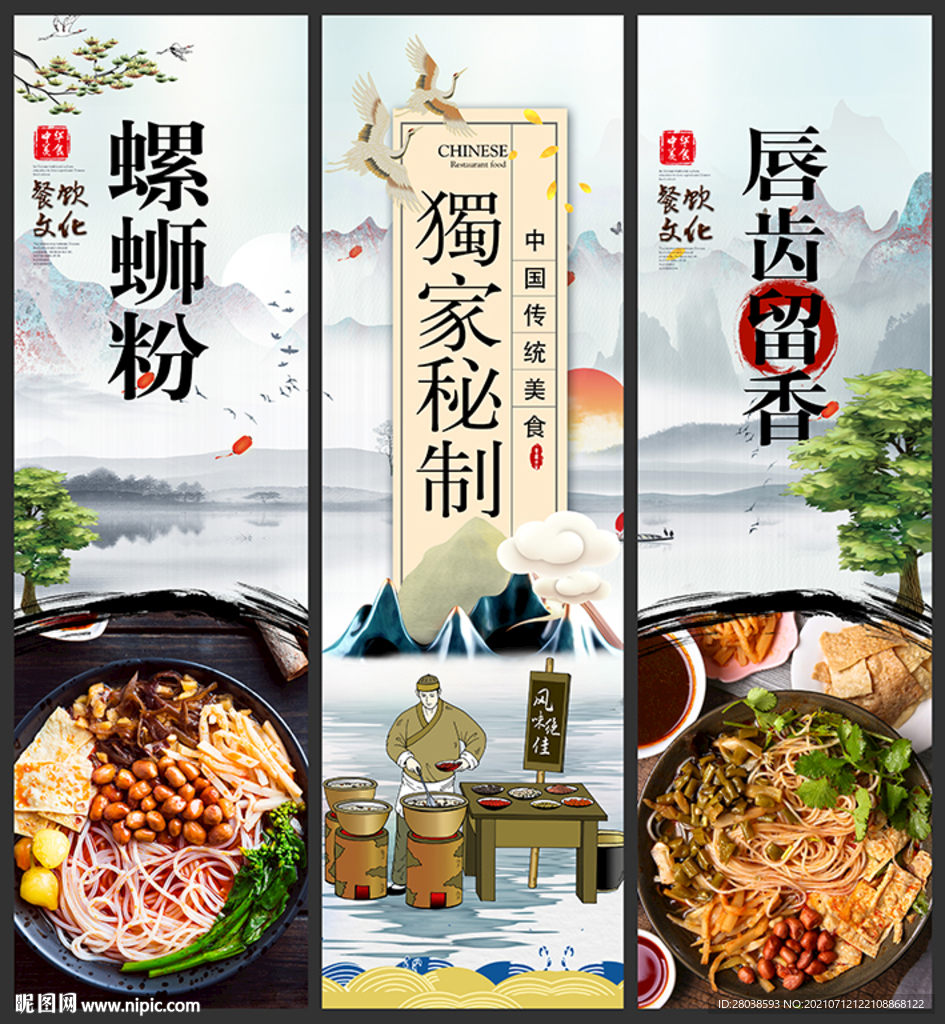 螺蛳粉