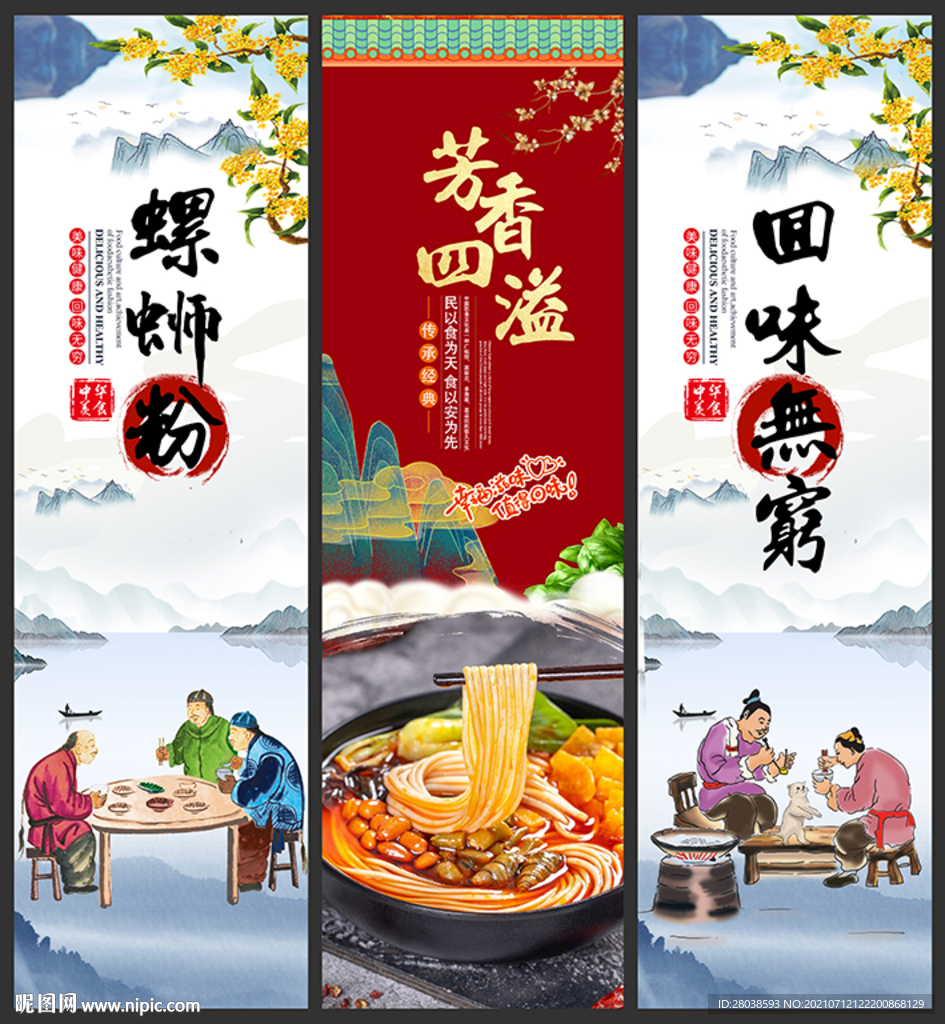 螺蛳粉