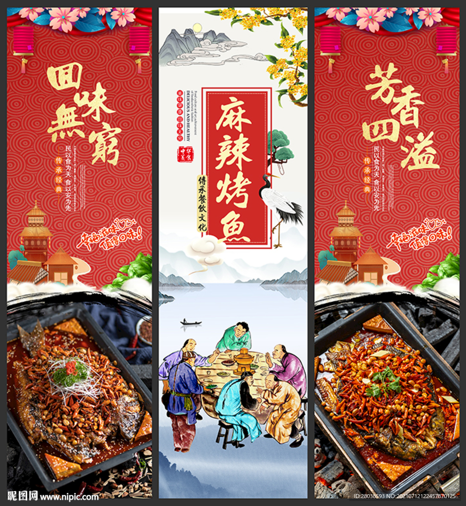 麻辣烤鱼