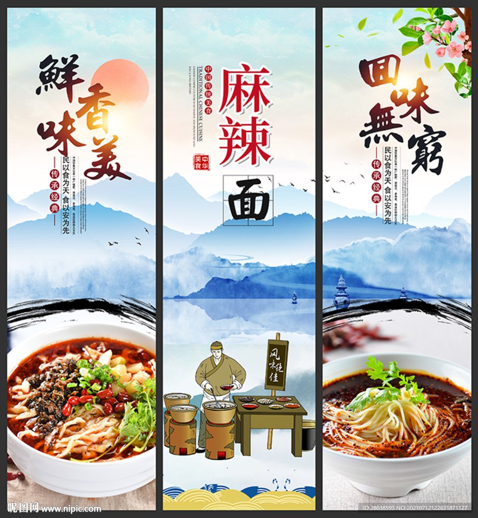 麻辣面