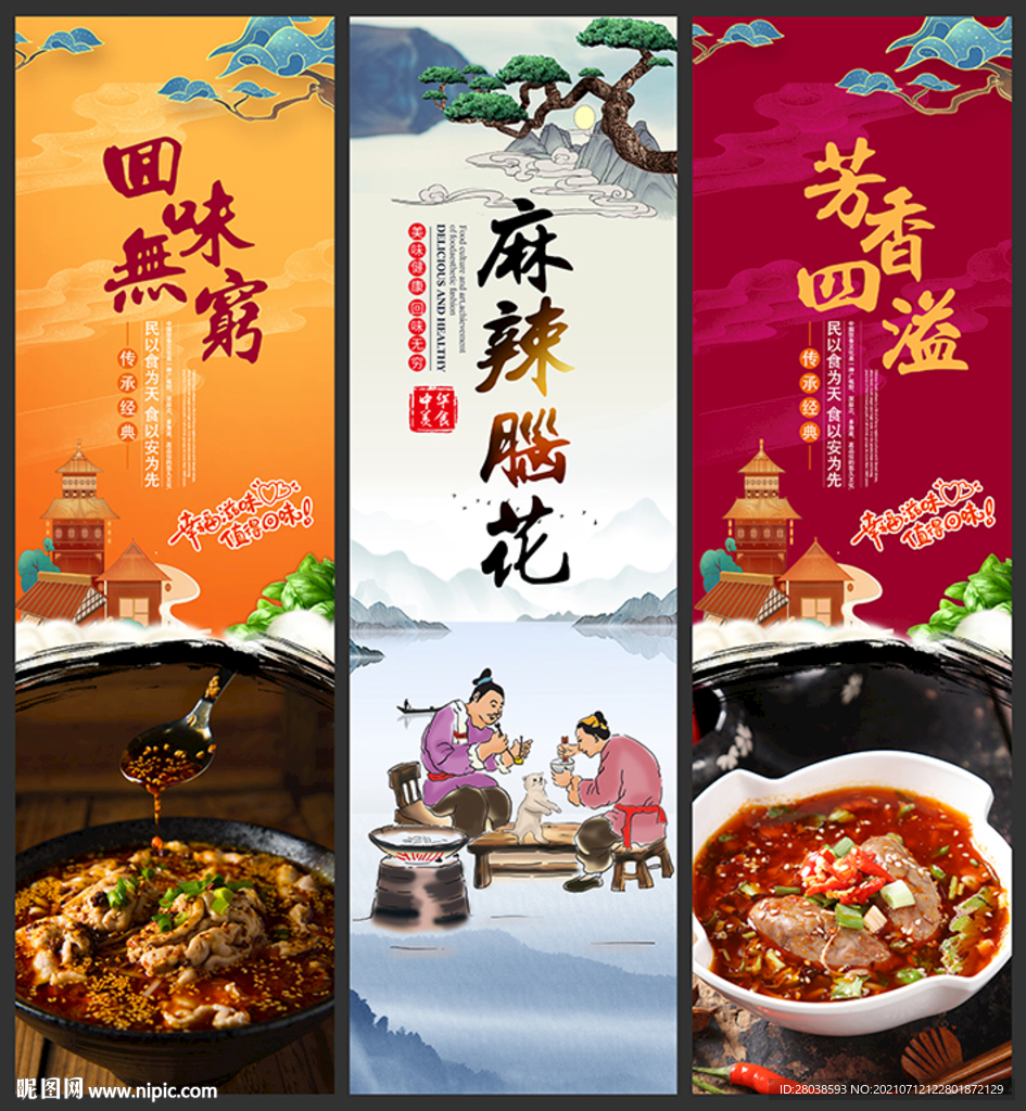 麻辣脑花