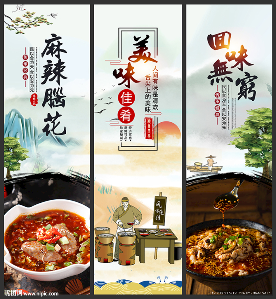 麻辣脑花