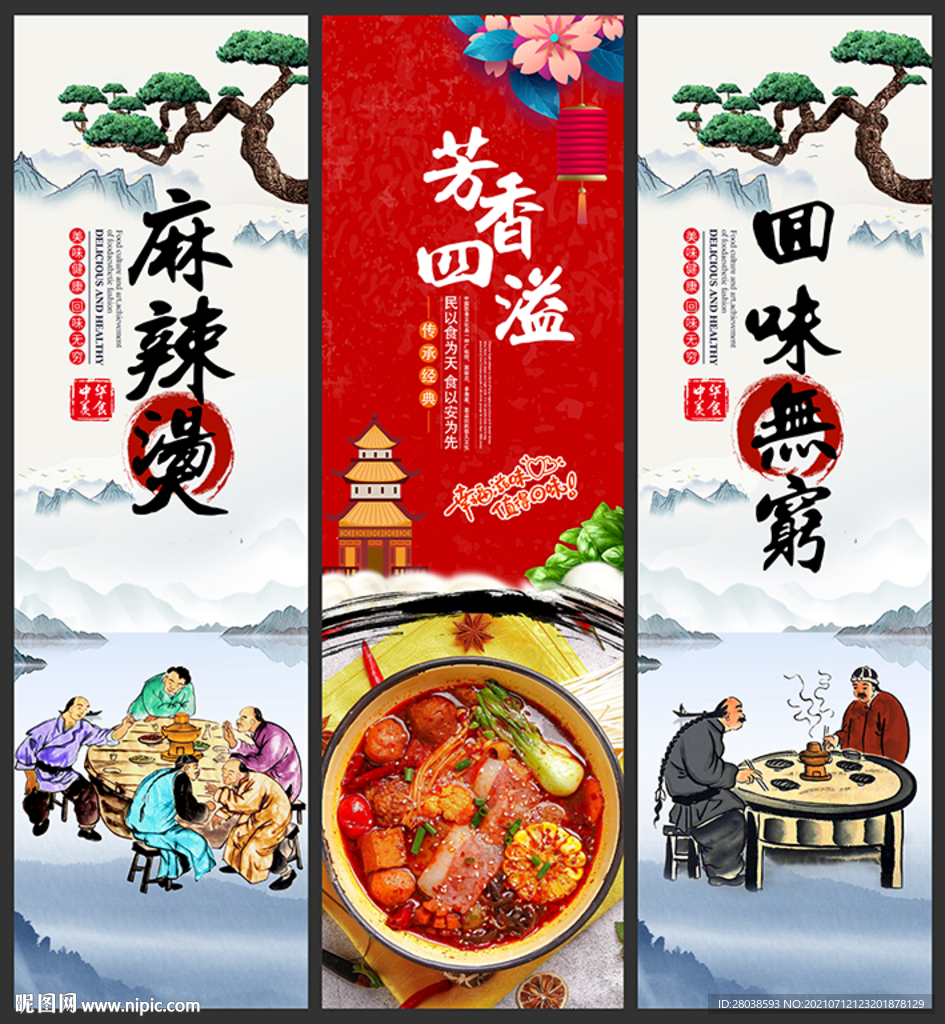 麻辣烫