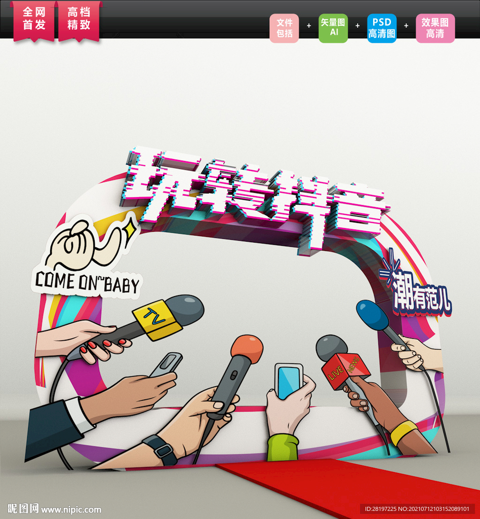 高档网红打卡区