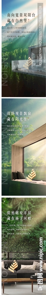 房地产自然洋房户型系列海报