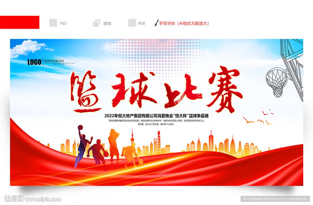 篮球赛