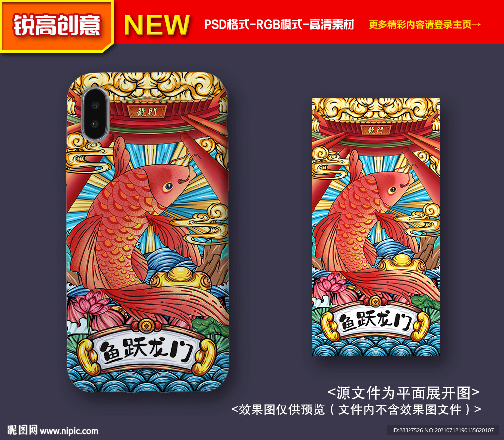 国潮手机壳