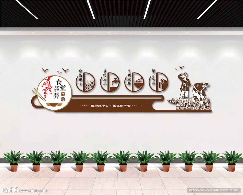 食堂文化墙