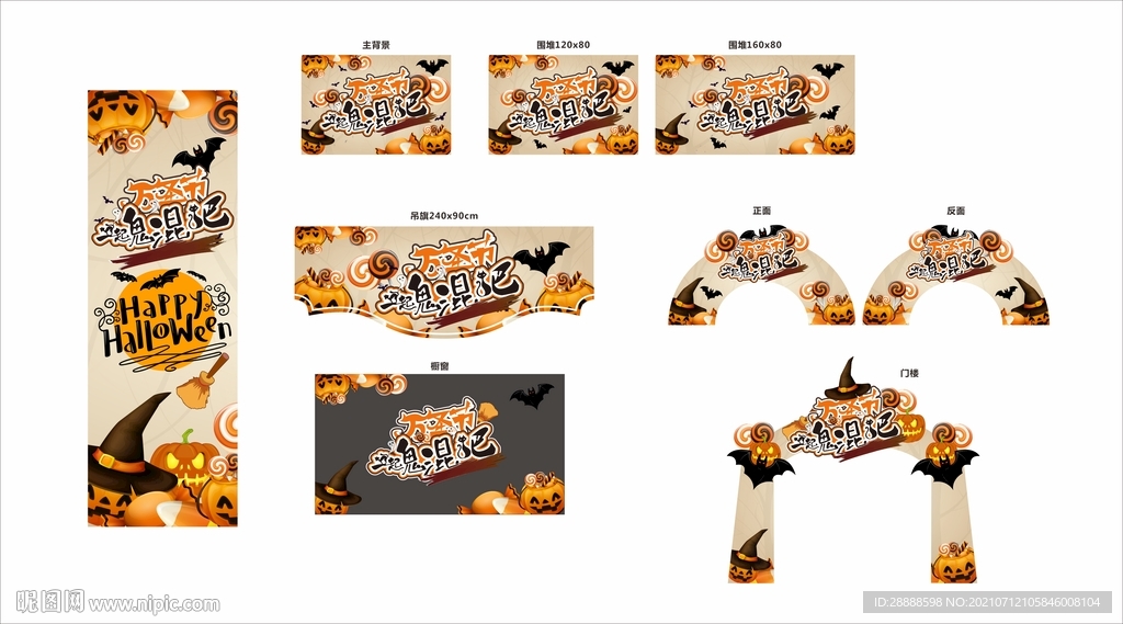 万圣节主题