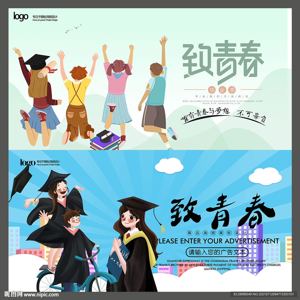 致青春