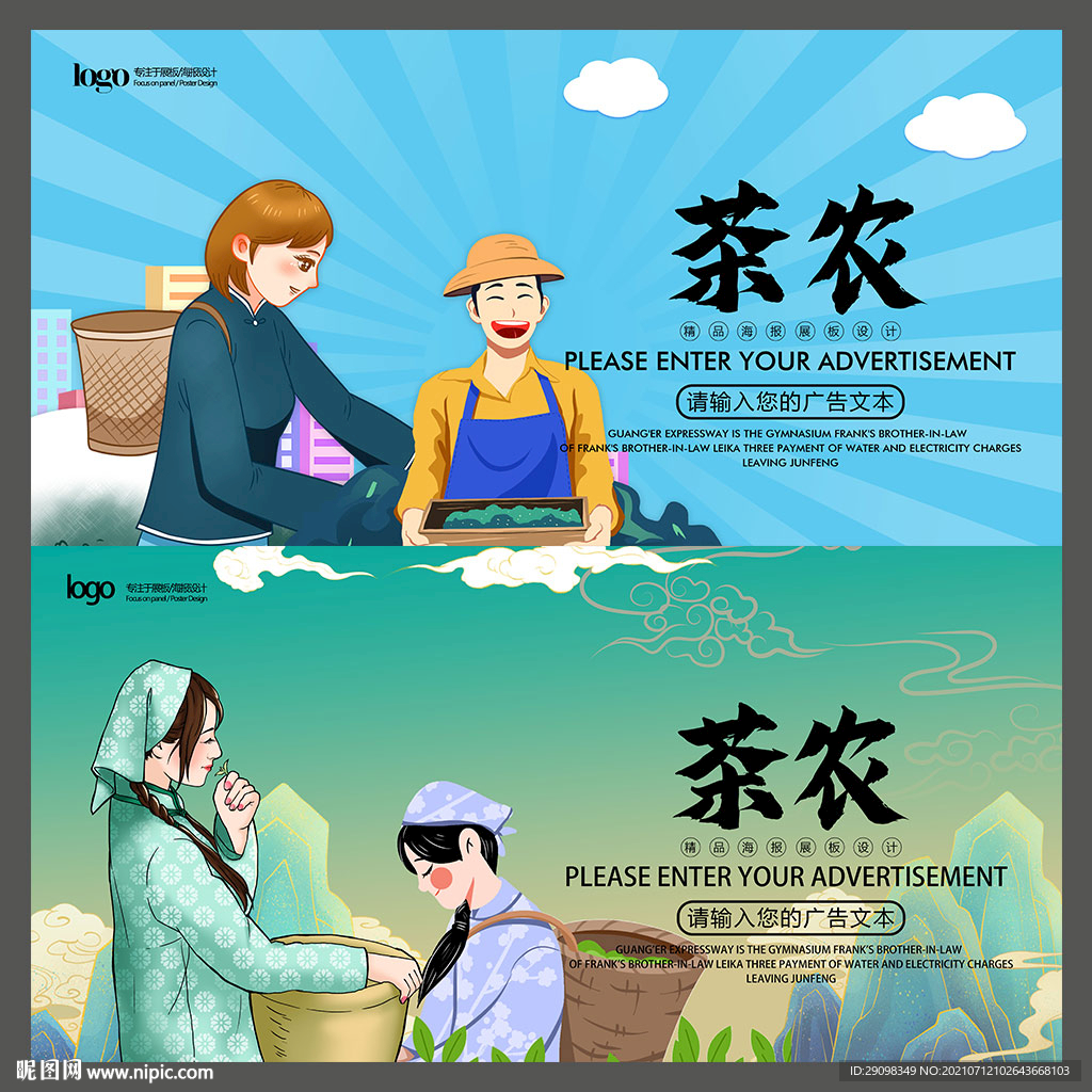 茶农