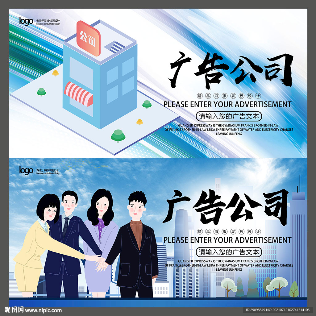 广告公司