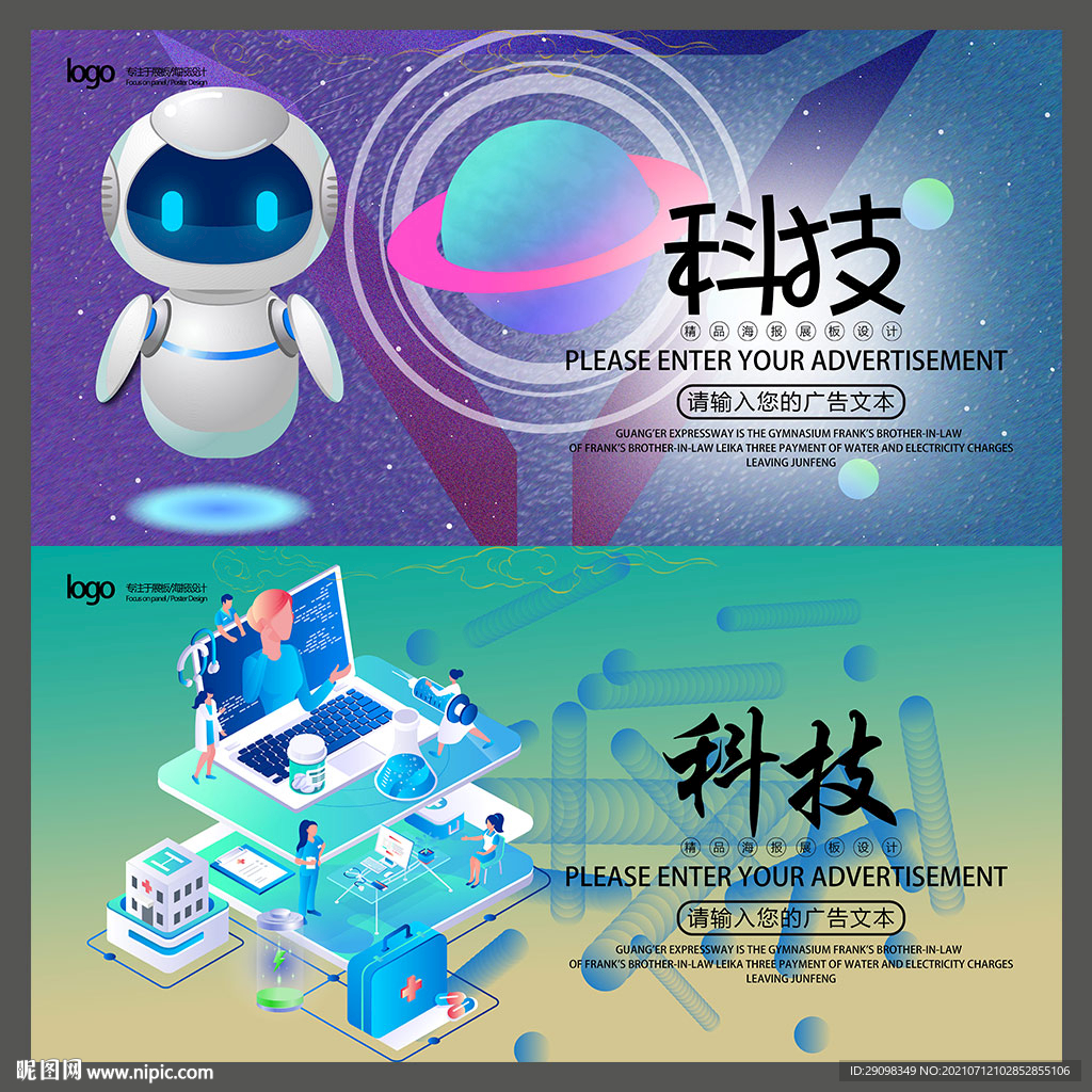 科技