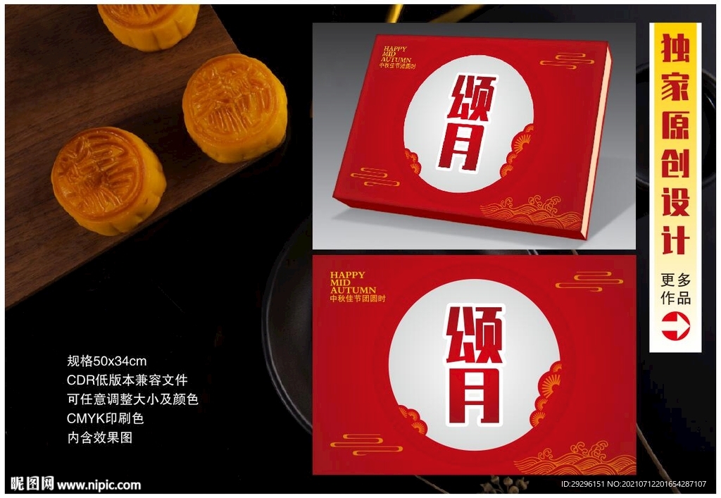 中秋节礼盒