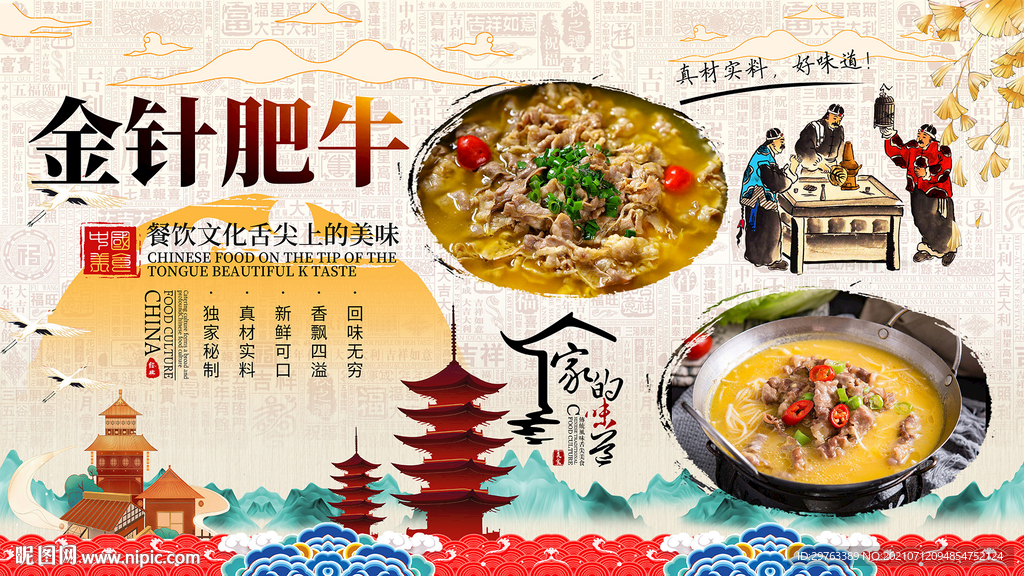 金针肥牛背景墙