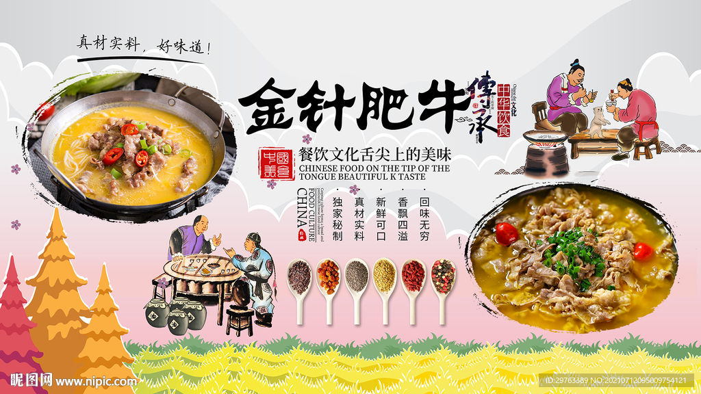 金针肥牛背景墙