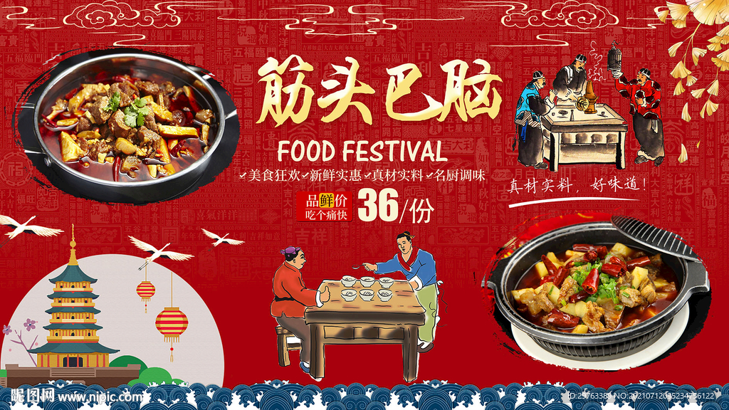 筋头巴脑背景墙