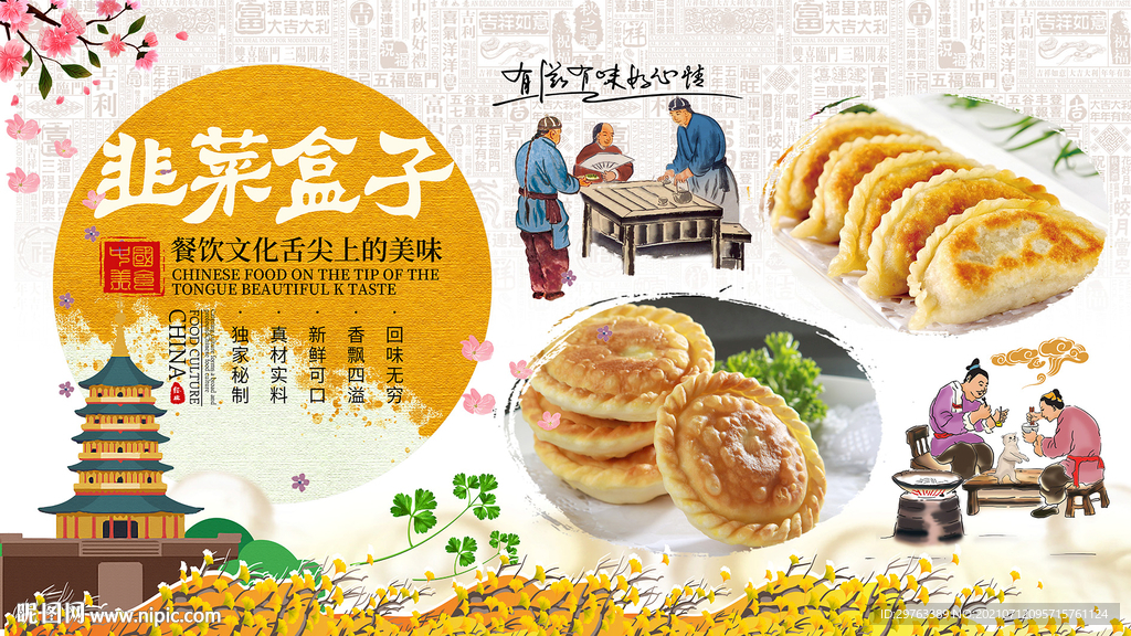 韭菜盒子背景墙