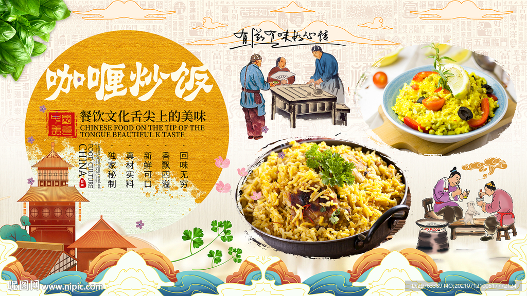 咖喱炒饭背景墙