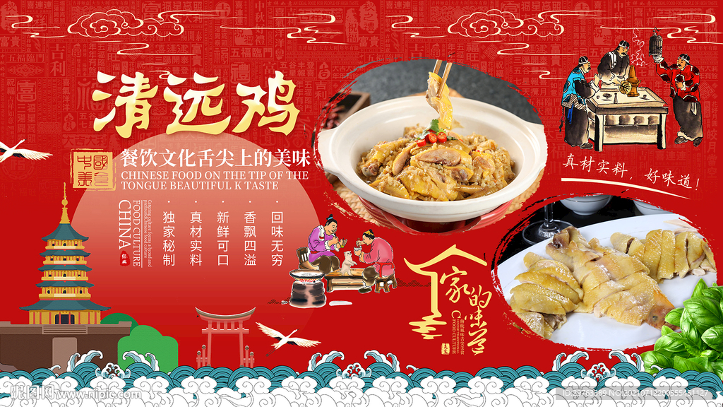 清远鸡背景墙