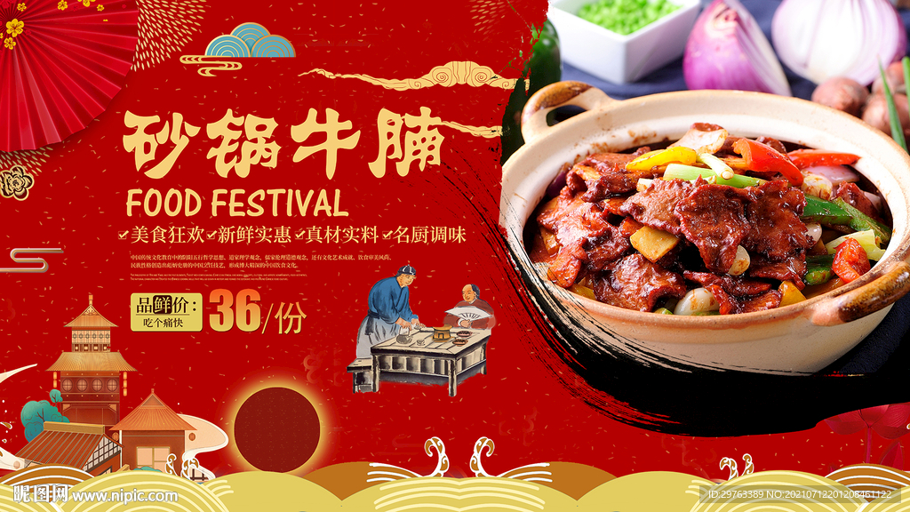 砂锅牛腩背景墙