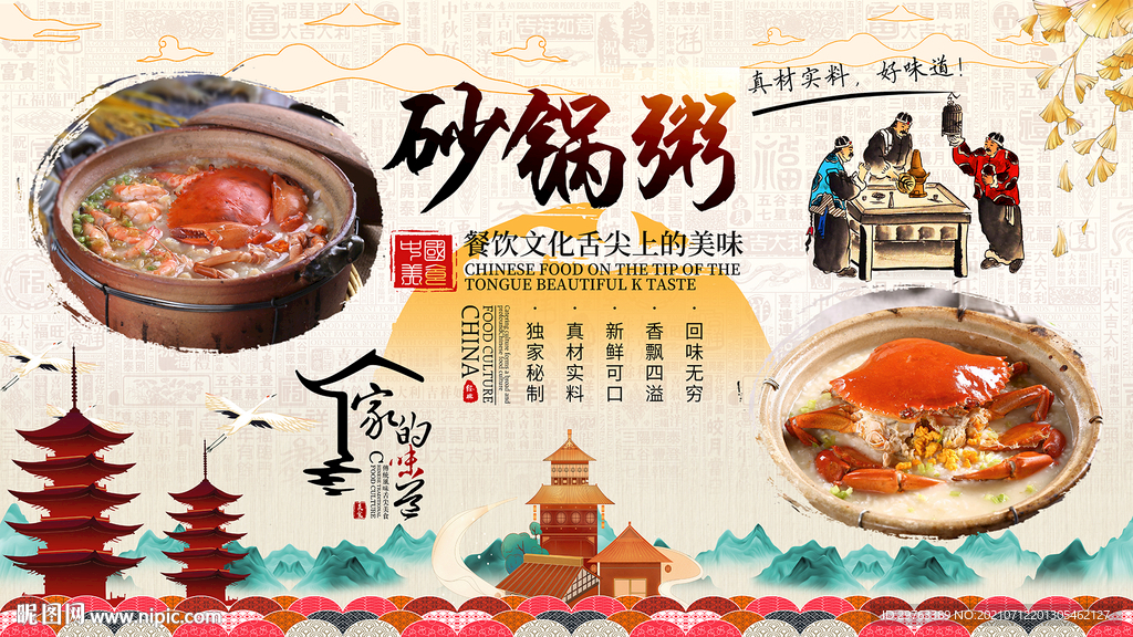 砂锅粥背景墙