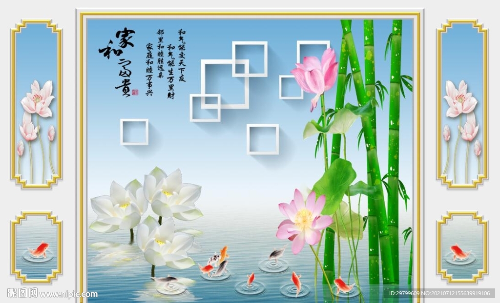 家和富贵  竹子荷花  九鱼