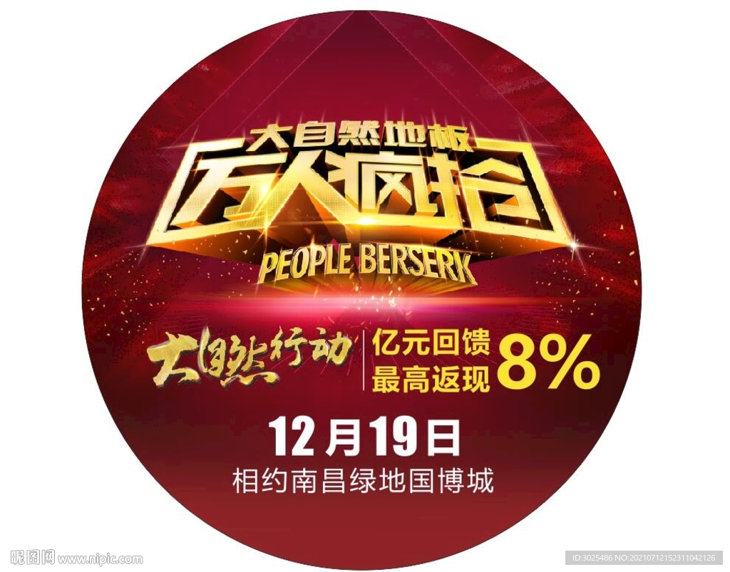 万人疯抢地贴