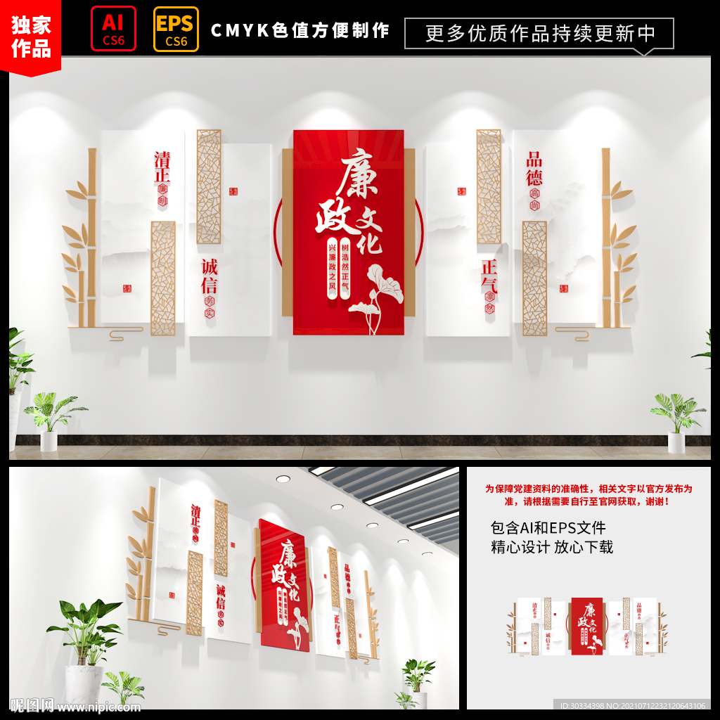 廉政文化墙模板