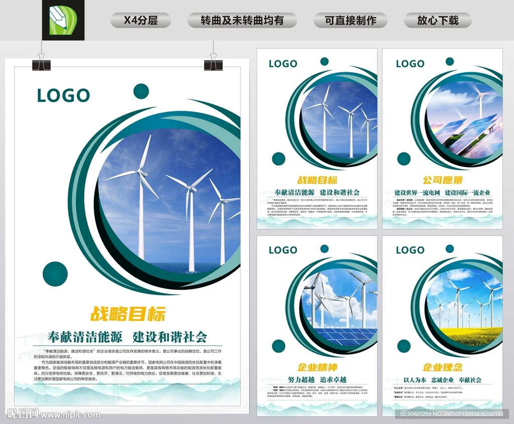 国家电网海报