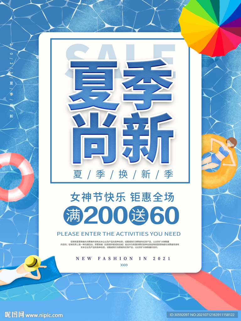 夏日新品