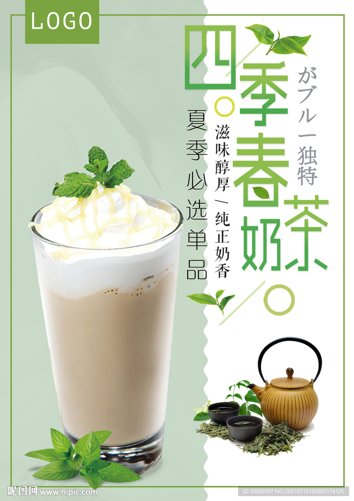 奶茶海报