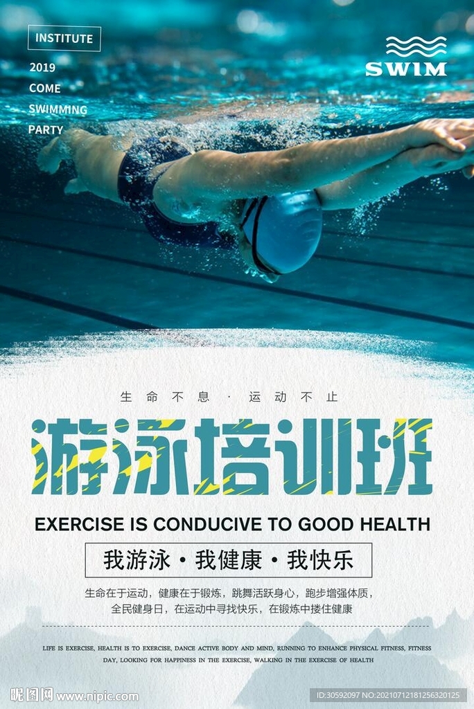 游泳培训班