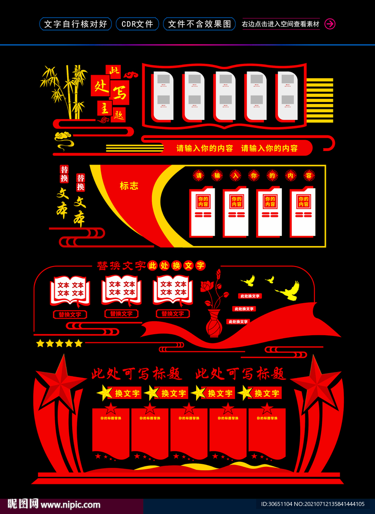 红色文化墙