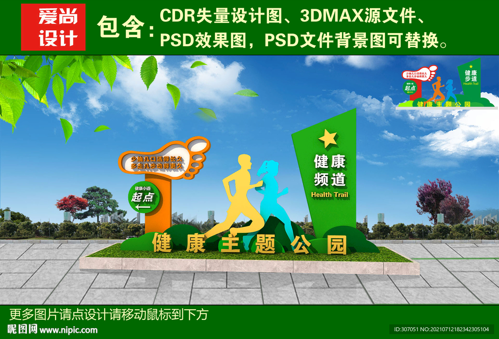 健康主题公园雕塑