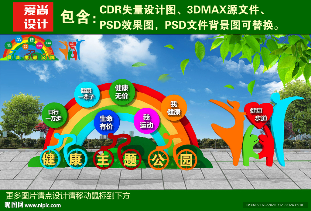 健康主题公园雕塑