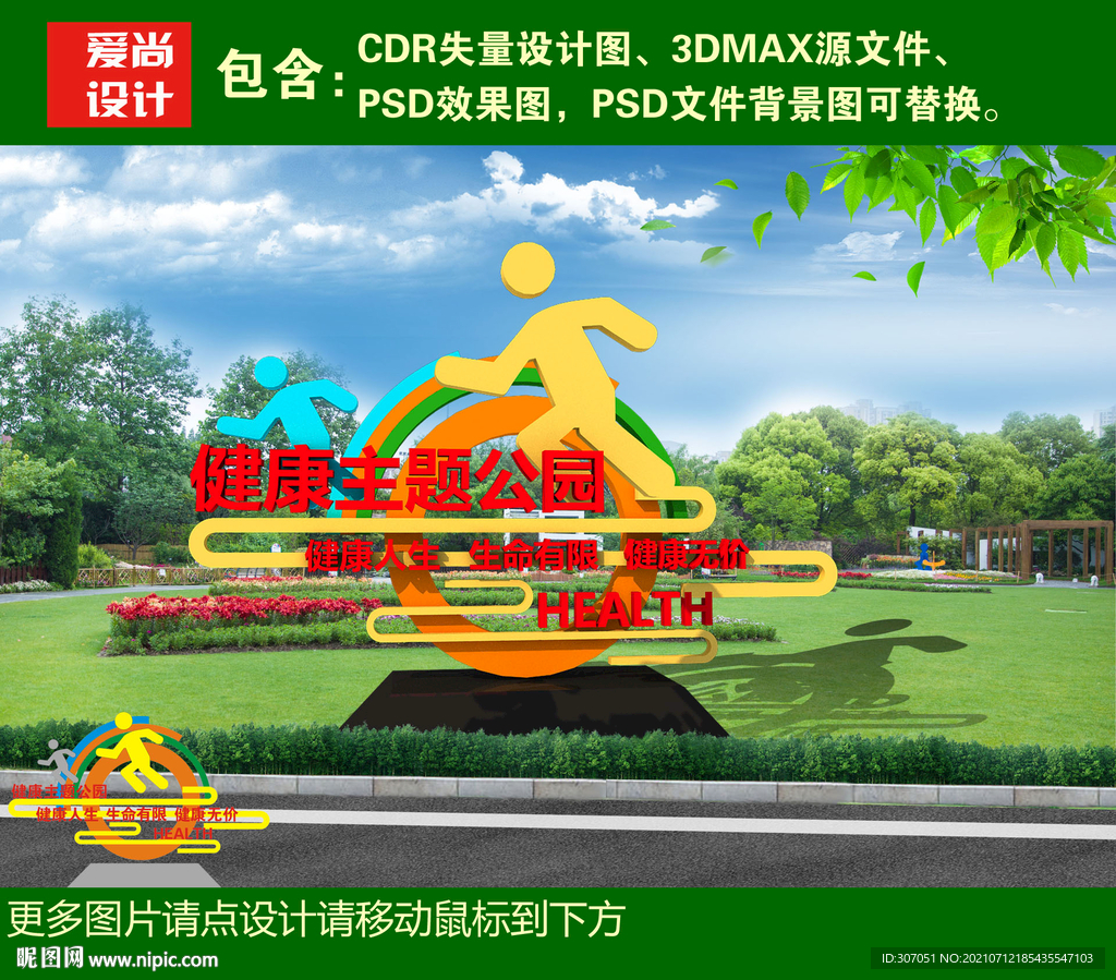 健康主题公园雕塑
