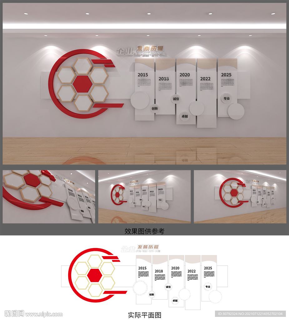 公司发展历文化背景墙设计 