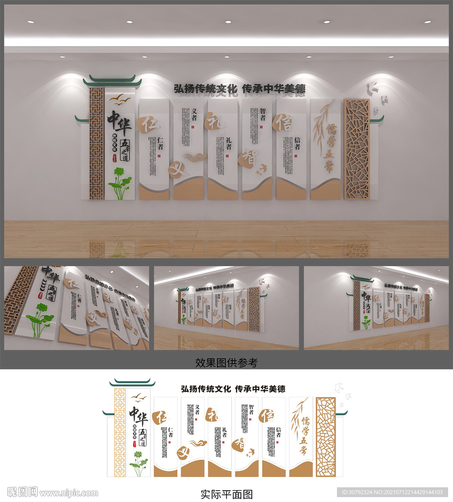 弘扬传统美德文化墙设计