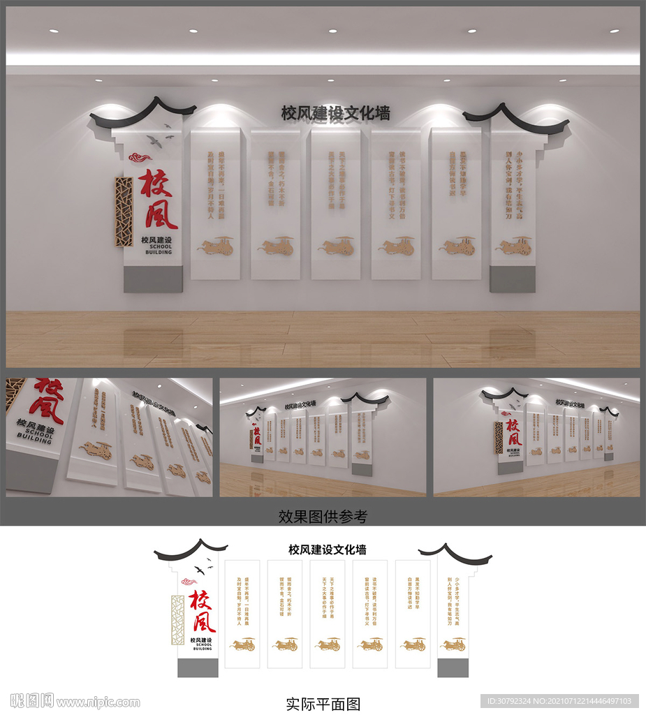 校风建设文化墙设计